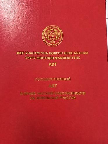 первомайская: 4 соток, Для строительства, Красная книга — 4
