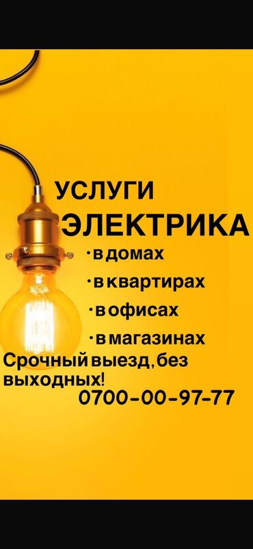 работа на иссык куле 2020 официант: Электрик. 6 жылдан ашык тажрыйба