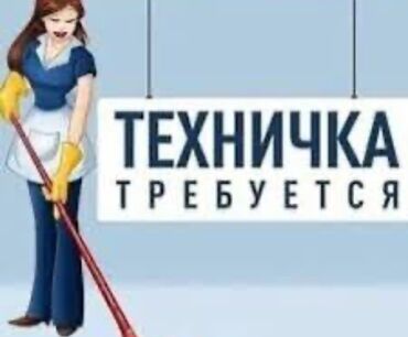 уборка квартир вакансии: Требуется Посудомойщица, Оплата Ежедневно
