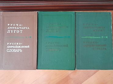 Kitablar və jurnallar: Книги:"Русско-азербайджанский-английский словарь астрономических — 6