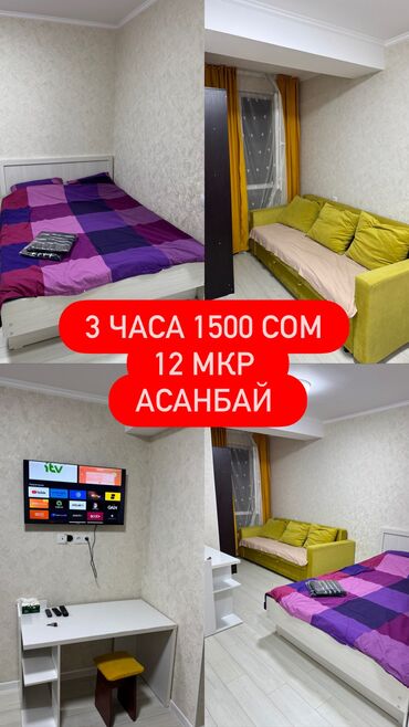 гостевой дом бишкек: 1 бөлмө, Душ кабинасы, Жаздык, жууркан-төшөк каптары, Кондиционер