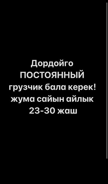 цехке балдар керек: Жүк ташуучу