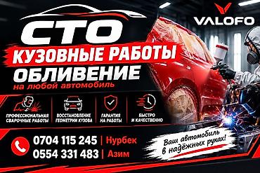 СТО КУЗОВНОЙ— кузовные работы Услуги: - Профессиональные сварочные