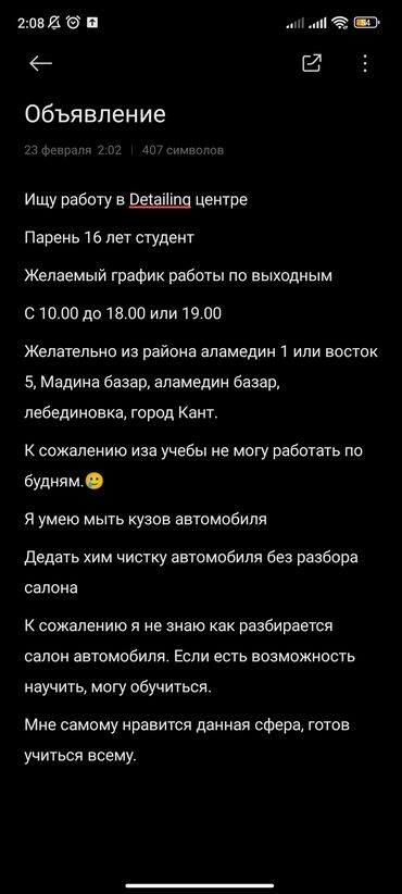 ученеки на сто: Здравствуйте ищу работу, для студента по выходным в сфере Detailinga