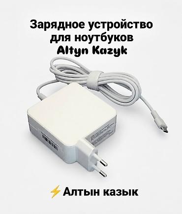 usb hub: Зарядное устройство для ноутбуков Altyn Kazyk - Тип разъёма: USB‑C - — 1