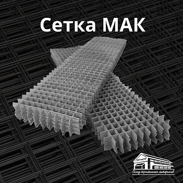 Сетка Мак — прочная и надёжная для строительства и хозяйства Идеальна