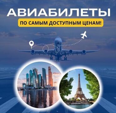 бассейн надувной б у: Авиабилеттер ыңгайлуу жана келишимдүү баада баардык багыттарга✈️🛬