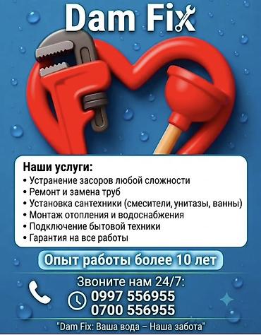 Кызматтар: Сантехниканы орнотуу жана алмаштыруу 6 жылдан ашык тажрыйба — 1