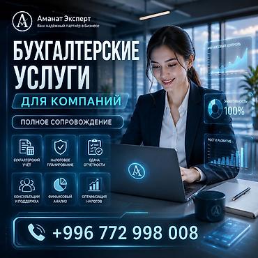 Бухгалтерские услуги | Подготовка налоговой отчетности, Сдача налоговой отчетности, Консультация