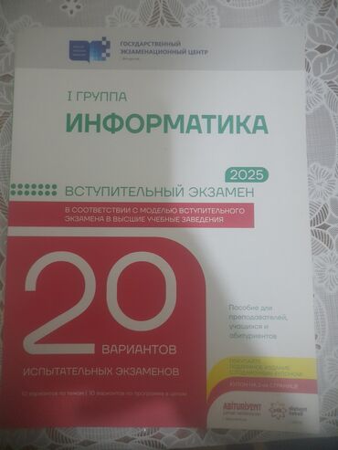 Резюме: Инфоматика 2025 г.20 вариантов
5manat