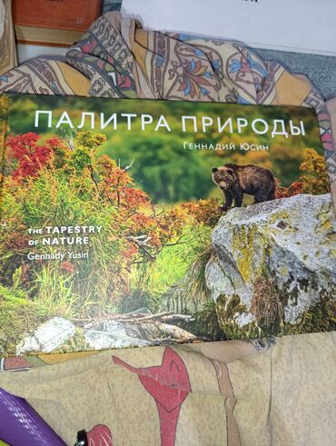 китеп сатып алуу: Продается книга, без торга. Писать Ватсапп