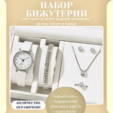 Другая бижутерия: Элегантный бижутерный набор в подарочной упаковке Идеальный подарок