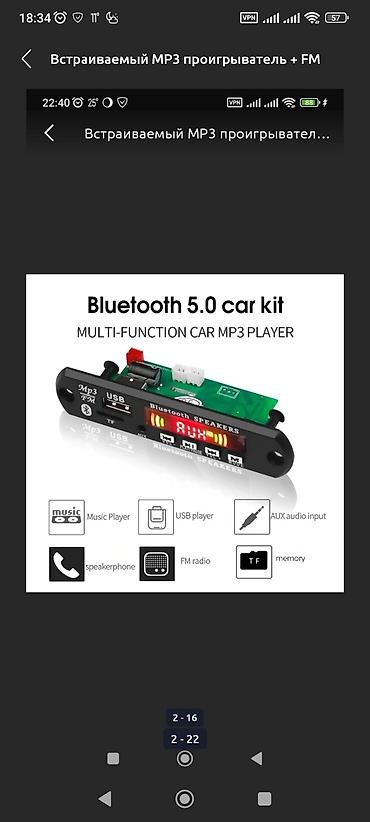 Другая аудиотехника: Встраиваемый MP3 проигрыватель + FM приемник + Bluetooth блютуз — 2