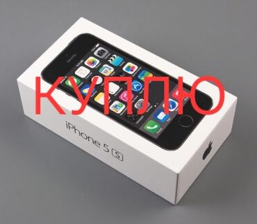 купить бу жесткий диск для пк: IPhone 5s, Б/у