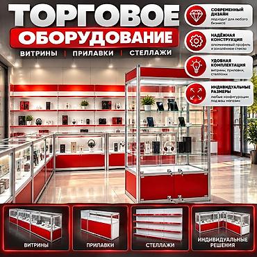 Витрины: Витрина прилавок витрина стеклянная, торговые витрины металлические — 6