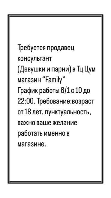Продавцы-консультанты: Требуется Продавец-консультант в Магазин одежды, График: Шестидневка, Питание, Полный рабочий день
