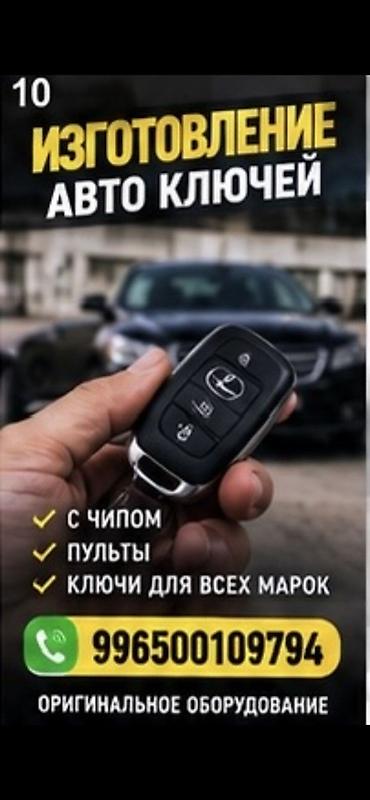 выкидной: Изготовление авто ключей - Ключи с чипом и программированием — 1