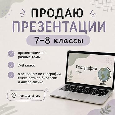 метеор: Готовые учебные презентации для 7–8 классов Что предлагается - — 1