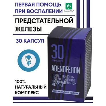 сибирский здоровье: #Adenoferon #Аденоферон
