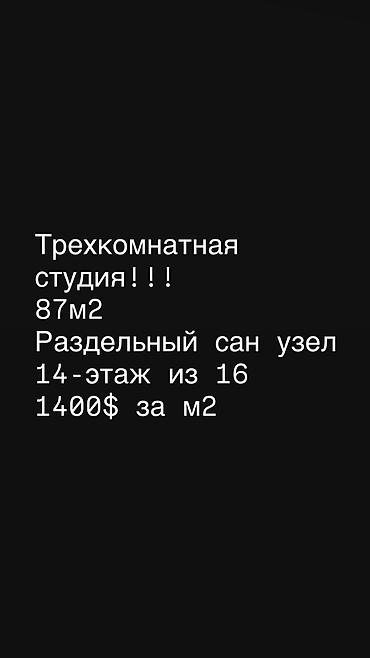 Продажа квартир: 3 комнаты, 87 м², Элитка, 14 этаж, Готовая ПСО (под самоотделку) — 1