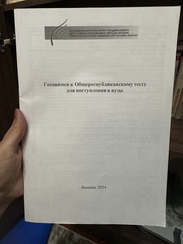книга для подготовки к общереспубликанскому тестированию: Пособие "Готовимся к ОРТ. Основной тест" представляет собой учебное