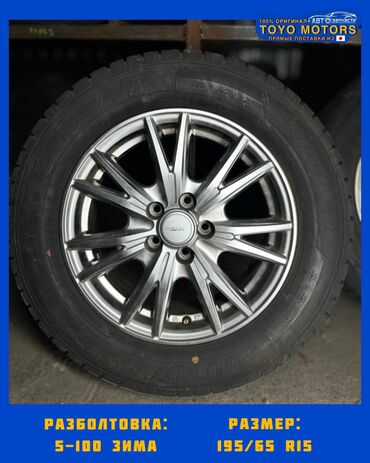 купить диски на ниву бу: Дөңгөлөктөр монтажда 195 / 65 / R 15, Кыш, Колдонулган, Комплект, Жеңил унаалар, Куйма, тешиктери - 5