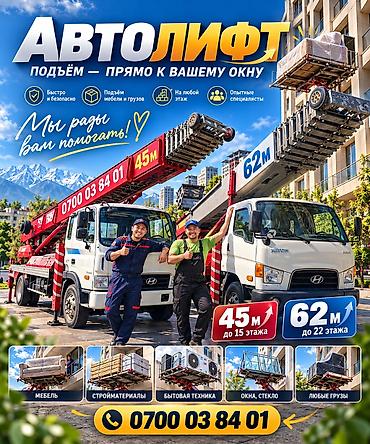 АВТОЛИФТ — подъем грузов прямо к вашему окну - Высотные автолифты: 45