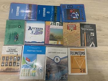 Алгебра: Школьные учебники для 8 класса (комплект) Состав: - География, 8 — 1