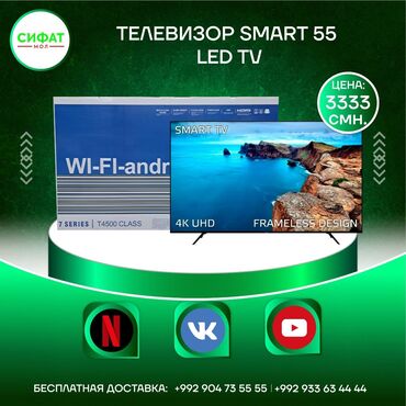 🌈🔥Телевизор smart 55 led tv🔥🌈 ✅ Бренд Samsung 😱 ✅ Цвет Чёрный 👌 ✅