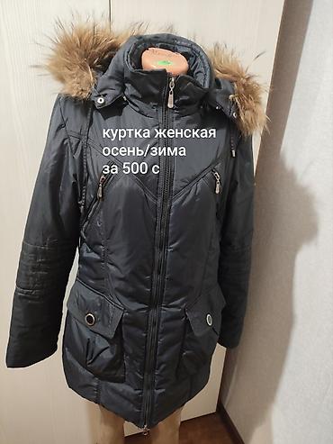 Куртка женская, подойдёт на холодную осень/мягкую зиму+ к ней отдам
