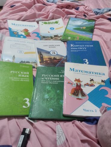 математика 3 класс кыргызча жооптору менен моро: Предлагается набор школьных учебников, предназначенных для 3-го