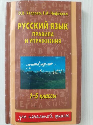 гдз русский язык 2 класс даувальдер качигулова гдз ответы упражнения 58: Русский язык. правила и упражнения. 1-5 класс.
7 микрорайон