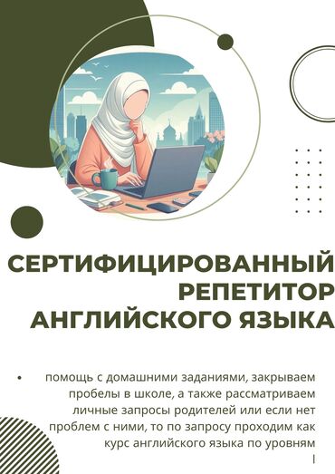 шугаринг обучения: Я - сертифицированный преподаватель английского с опытом работы