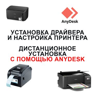 ремонт ноутбуков с выездом на дом: Мы поможем вам в настройках принтер Установка драйвера и настройка