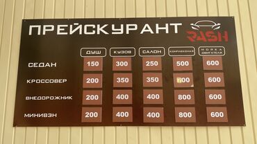 авто электрик фура: Автомойкага балдар керек 18-45 жашка чейин опыт болуш керек, кунуно