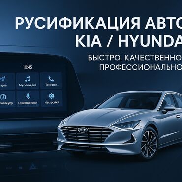 сони клуб аренда: Русификация Ош KIA/Hyundai