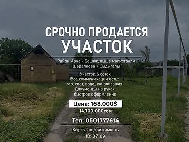 Земельные участки: 6 соток, Для строительства, Красная книга, Тех паспорт — 1