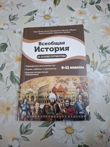 Kitablar, jurnallar, CD, DVD: Всеобщая история