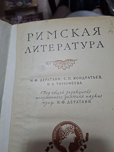 наук: Хрестоматия по античной литературе . Том II: Римская литература. - — 3