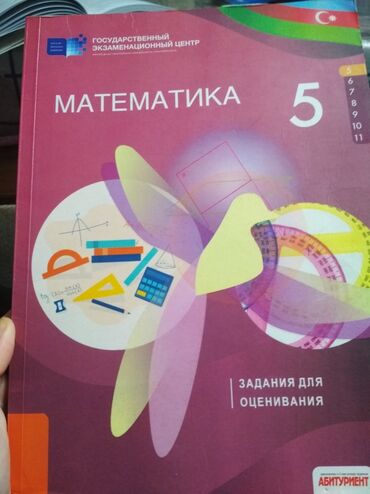 математика 2 класс азербайджан 1 часть: Matematika testı 5klass
