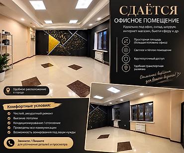 Сдаю Часть офиса: 40 м², С ремонтом, С высокими потолками