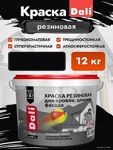 чернитель резины: Краска резиновая Dali, 12 кг Назначение: - Для кровли, цоколя и — 1