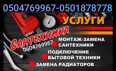 сантехник ош: Сантехник Сантехник Сантехник Сантехник Сантехник Сантехник Сантехник