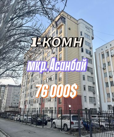 квартира издеп атам: 1 бөлмө, 44 кв. м, Элитка, 2 кабат, Эски ремонт