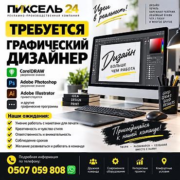 работа копирайтинг: Графический дизайнер — 1