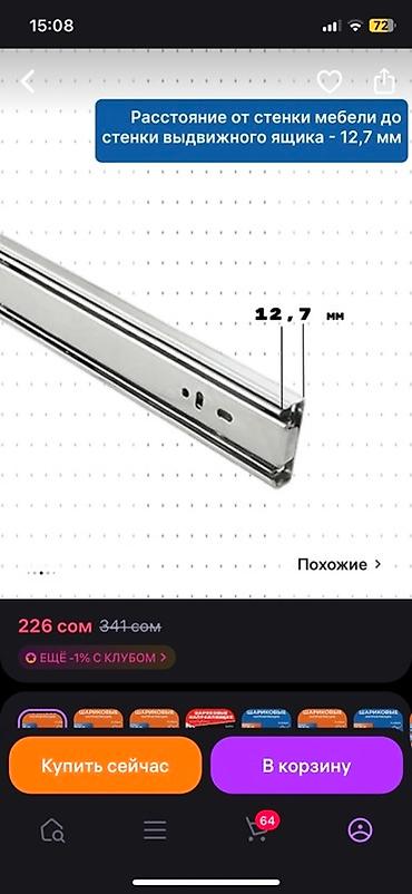 Эмерек үчүн фурнитура: Шариковые направляющие для выдвижных ящиков - Тип: телескопические lalafo.kg да — 3 Эмерек үчүн фурнитура: Шариковые направляющие для выдвижных ящиков - Тип: телескопические — 3