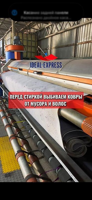 aura roboclean: Стирка ковров, | Ковер, Палас, Бесплатная доставка — 8