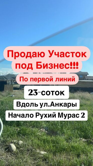Продажа участков: 23 соток, Для бизнеса, Красная книга