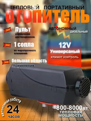 дом на колесах авто: 🔥 Автономный дизельный отопитель 12V 5 кВт + бак 5 л LF Bros EX50 🚗