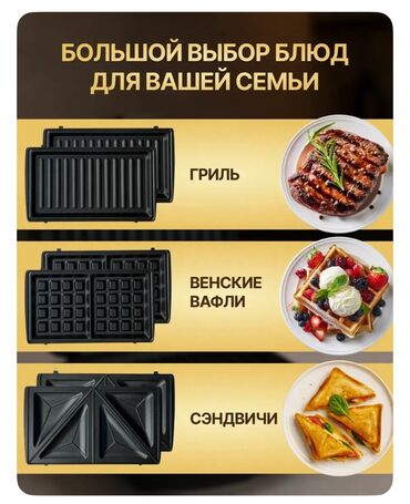 Вафельницы: Мультипекарь 7 в 1 — один прибор, десятки вкусных идей! Идеальный — 11